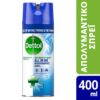 DETTOL ΑΠΟΛΥΜΑΝΤΙΚΟ SPRAY ΕΠΙΦΑΝΕΙΩΝ CRISP LINEN 400ML